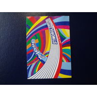 Календарик 1997 г.  Stimorol.