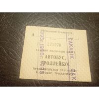 Проездной билет\2