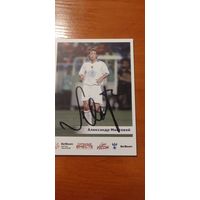 Александр Мостоой