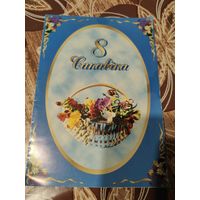 Открытка,подписана,телеграмма