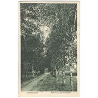 Открытка старинная