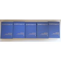 Белорусская ССР краткая энциклопедия