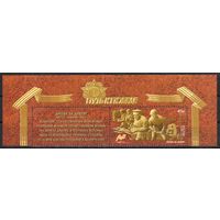 Россия 2018. Путь к Победе. Битва за Днепр 1 марка+купон 2402 (1690)