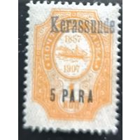 Российская Империя. Русская почта в Турции (Левант). Надпечатка "Kerassunde".