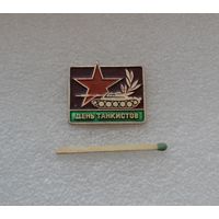 День танкистов.