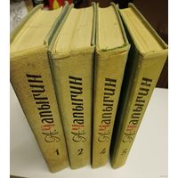 А. Чапыгин. Собрание сочинений в 5 томах, Художественная литература, Ленинград, 1967, НЕТ 3 го тома.