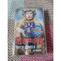 Кассета Верка Сердючка. Чита-Дрита. новая в упаковке