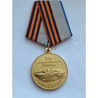 70 Гвардейская ОМСБр