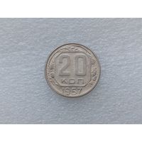 20 копеек 1957