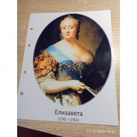 Лист с изображением царицы Елизаветы