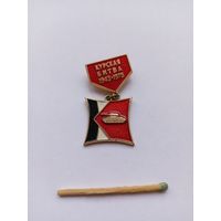 Курская Битва 1943-1978 гг.