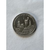 3 рубля 1993 Освобождение Киева