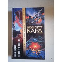 Игра эндера голос тех,кого нет