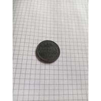 1 копейка 1840 год