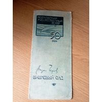 Театральная программка СССР 1948г\1