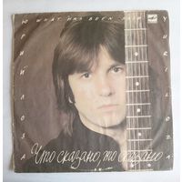 Виниловая пластинка Юрий ЛОЗА - Что сказано, то сказано