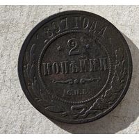 1897  год 2 копейки