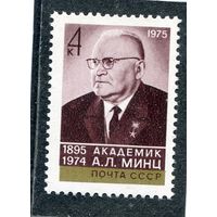 СССР 1975. Академик А.Л. Минц, радиофизик, инженер-полковник