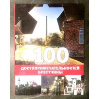100 Достопримечательностей Брестчины * на Русском и Английском языках * Новая
