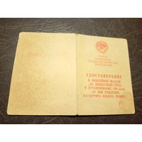 Удостоверение к нагрудному знаку.\2