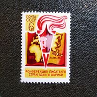 Марка СССР 1973 год Конференция писателей стран Азии и Африки
