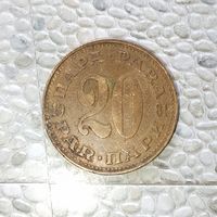 20 пара 1981 года Югославия. Социалистическая Югославия. Красивая родная патина!