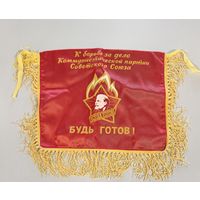 Флаг пионерский для горна