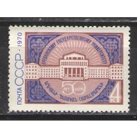 Марки СССР.1970г. 50 лет Ереванского университета