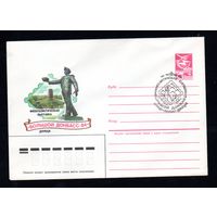 Художественный маркированный конверт СССР со спецгашением N 84-385 (22.08.1984) Филателистическая выставка "Большой Донбасс-84"  Донецк