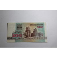 Беларусь.200 рублей 1992. Серия АС