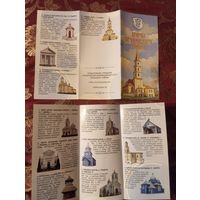 Буклет Храмы Пружанского района