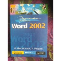 Миллхоллон, Word 2002