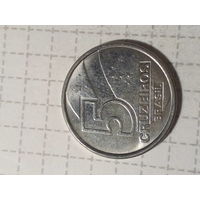 5 крузейро Бразилия 1991 год