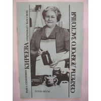 Секреты доброго застолья.