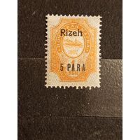 1909 Россия Русская почта в Турции РОПиТ чистая клей наклейка корабль флот надпечатка Ризе (2-16)