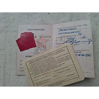 Водительское удостоверение ссср 1962 года ,с талоном.