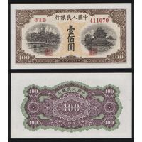 РЕПРИНТ (КОПИЯ) азиатской боны КНР P-833b 100 юань 1949 год (IV II III) 411070 ТОРГ/ВАША ЦЕНА