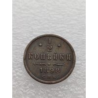 Все лоты с 1р.Состояние 1898г 1/2 копейки