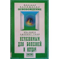 Д. Верещагин. Освобождение.