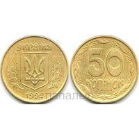 Украина 50 копеек 1992, 2007, 2009, 2013, 2016 - на выбор
