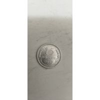 15 копеек 1929