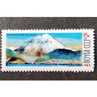 Марка СССР 1965 год Вулкан