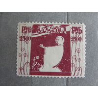 Продажа коллекции с 1 рубля! Непочтовые эмиссии. Пробный выпуск РСФСР 1922г.