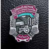 Значок. "Отличник социалистического сельского хозяйства БССР"