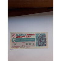7 лотерея ДОСААФ 1972-2