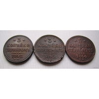 Трояки серебром Николая I  1842-1844 г.г. (ТОРГ, ОБМЕН)*