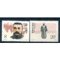 Китай - 1989г. - Ли Дачжао, политик - 2 марки - полная серия, MNH [Mi 2266 C - 2267 A]. #3-WB-70-A-1