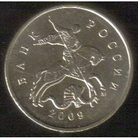 5 копеек 2009 год М _состояние XF/aUNC
