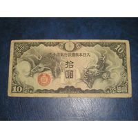 Япония Военных 10 Иен 1939 11 иероглифов
