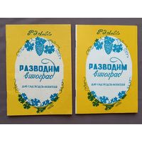 Книга, которую ищут тысячи садоводов-любителей, "Разводим виноград", цена за одну книгу (3853)